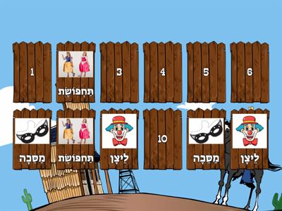 Memory game -Purim