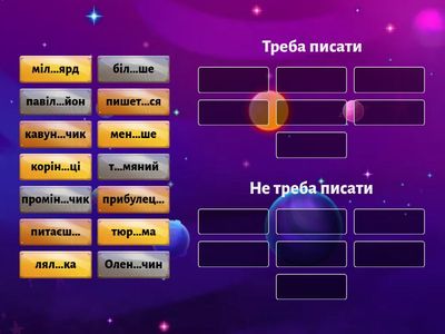 Правила вживання м'якого знака (урок-практикум)