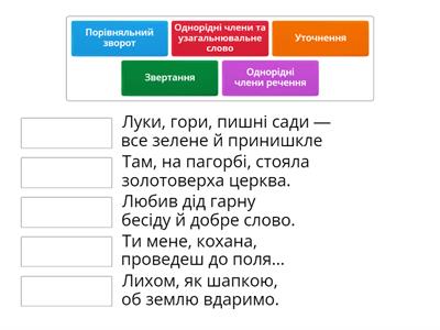  Просте ускладнене речення 5 клас