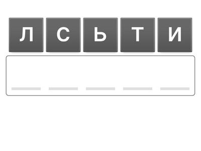 руский язык