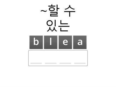 중3 동아(이병민) 5과. 단어_Anagram