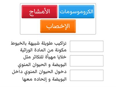 (10-1) الأمشاج