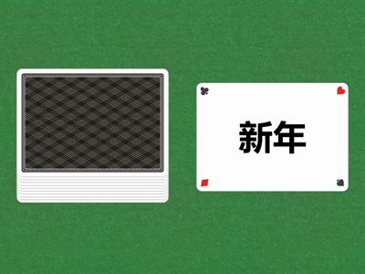 高一阅读去中国朋友家玩儿（二）