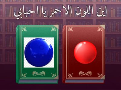 اللون الاحمر والاصفر