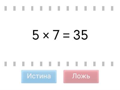 Умножение 5