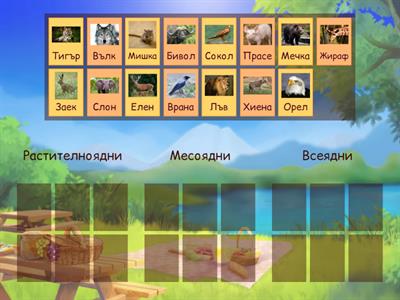 Групиране на животни