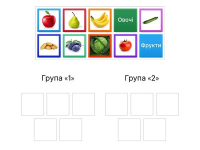 Створи пари 