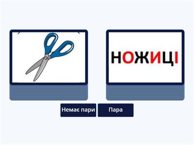 Читання слів 