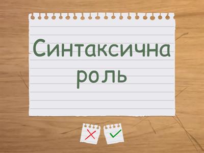 Повторення та узагальнення вивченого у 7 класі. Прислівник