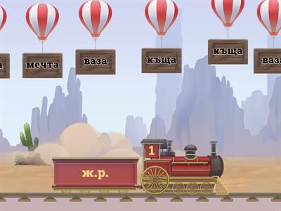 Съществително име - род - 2  клас