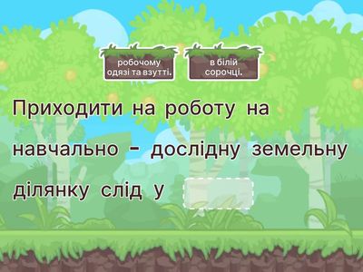 Правила безпечної роботи  з інвентарем на  пришкільній ділянці.
