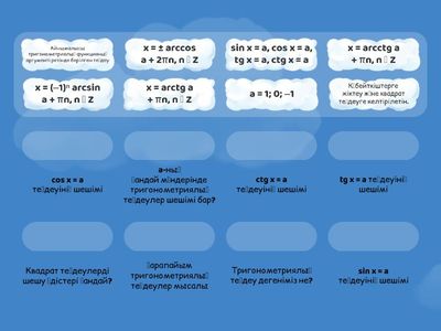 Сәйкесін тап әдісі