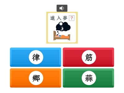 【五上】第八課：嘗嘗我的家鄉味（南一版）