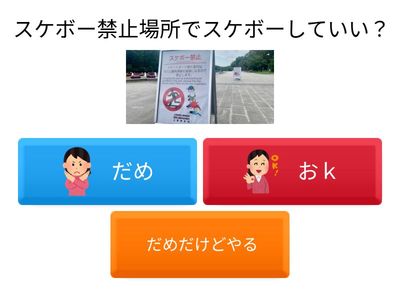 スケボークイズ