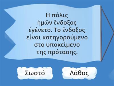 Διακρίνω το αντικείμενο από το κατηγορούμενο