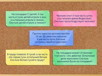 Задачи на нахождение части от числа