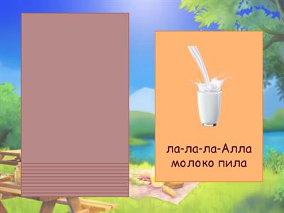 Автоматизація звука Л