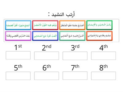 نشيد بعد الدرس