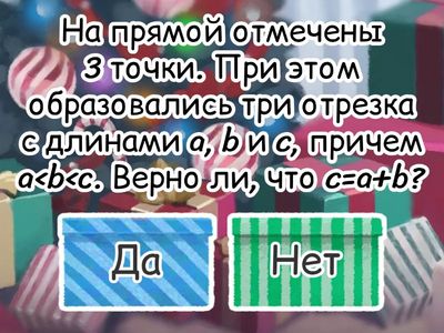 Устная геометрия. Основные свойства отрезков и углов. В1