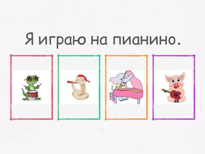 Тема 9. Урок 2. Я играю на. УМК "Карандаш"