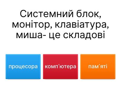 Комп´ютерні пристрої для здійснення дій з інформацією