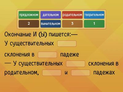 Падежные окончания существительных