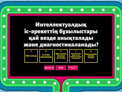 Инклюзивті білім беру 4