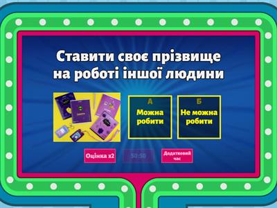 Доброчесність 