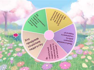 Соціальна педагогіка 2