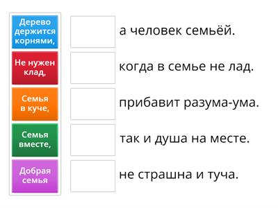 Пословицы о семье