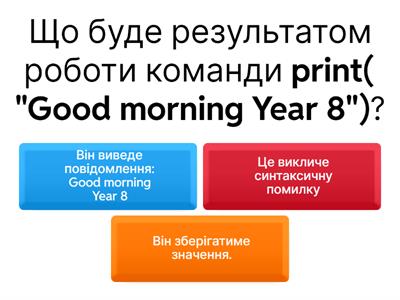 Команди print та input