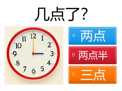 几点 