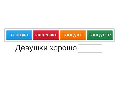 Тема: глаголы ова, ева