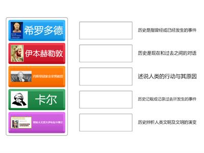 四年级历史-认识历史1