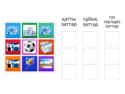  Заттардың агрегаттық күйі