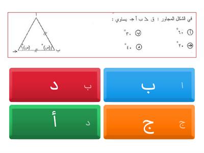 الوحدة الخامسة رياضيات ثالث ع الفصل الدراسي الاول