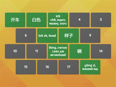 Урок 10, Время учить китайский