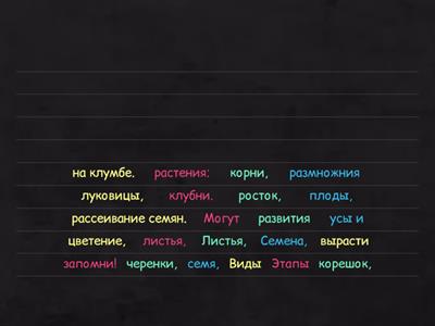 Окружающий мир 3 класс. Развитие и размножение растений