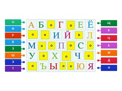 Русский алфавит