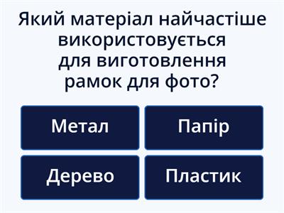 Технології