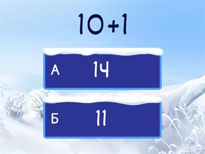 Утворення чисел 11-15