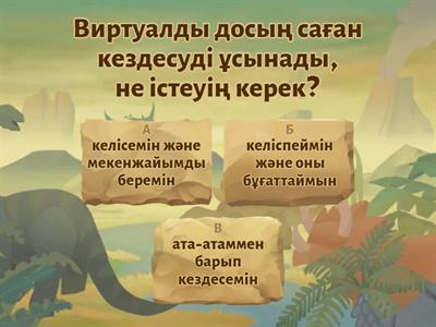 Тәрбие сағаты