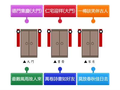 應用文：上下聯配對(標籤)