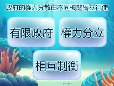 國中社會_B3C3民主國家的分權制衡