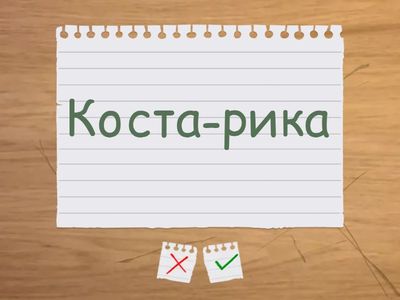 Мемлекеттер