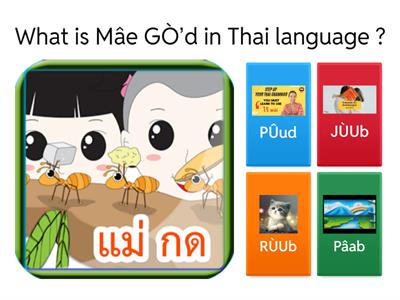 Final Consonant ด : D มาตราตัวสะกดแม่กด