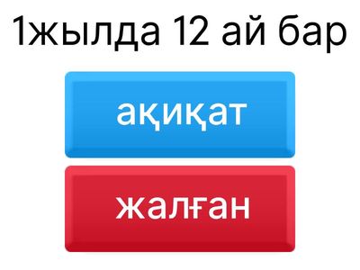 Матем 2 сынып