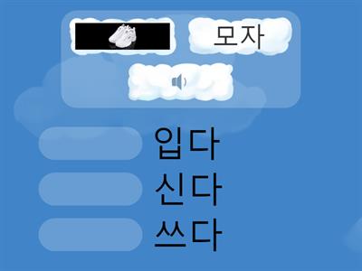 착용 동사