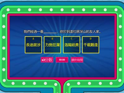 六年級中文考試溫習