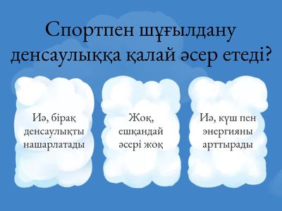 Спорт және денсаулық күтімі